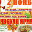 Казанская ярмарка.. - Жердевский муниципальный округ