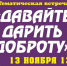 Творческая встреча "Давайте дарить доброту". - Жердевский муниципальный округ