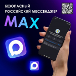 Рады сообщить важную новость — у Администрации Жердевского муниципального округа появился официальный канал в приложении MAX!.