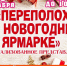 Театрализованное представление "Переполох на новогодней ярмарке". - Жердевский муниципальный округ