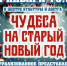 В Жердевском Центре культуры и досуга состоится театрализованное представление «Чудеса на старый Новый год» (6+). - Жердевский муниципальный округ