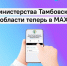 Оперативно узнавать важную информацию можно в MAX. - Жердевский муниципальный округ