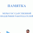 МЕРЫ ГОСУДАРСТВЕННОЙ ПОДДЕРЖКИ РАБОТОДАТЕЛЕЙ. - Жердевский муниципальный округ