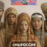 РОССИЯ – ЭТО МЫ!. - Жердевский муниципальный округ