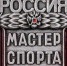 Высшее спортивное признание❗️. - Жердевский муниципальный округ