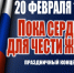 В Жердевском Центре культуры и досуга состоится праздничный концерт «Пока сердца для чести живы». - Жердевский муниципальный округ