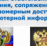 Прокуратурой Тамбовской области разработана информационная видеопрезентация «Уголовная ответственность за хищения, сопряжённые с неправомерным доступом к компьютерной информации». - Жердевский муниципальный округ