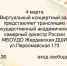 В виртуальном концертном зале Жердевской детской школы искусств пройдёт прямая трансляция Государственного академического камерного оркестра России.. - Жердевский муниципальный округ