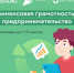 Школьникам Тамбовской области предлагают снова проверить свою финансовую грамотность. - Жердевский муниципальный округ
