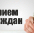 В общественной приёмной Главы Тамбовской области состоится приём граждан.. - Жердевский муниципальный округ