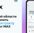 В Тамбовской области через мобильное приложение MAX можно оформить военную службу по контракту.. - Жердевский муниципальный округ