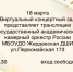 в виртуальном концертном зале Жердевской детской школы искусств пройдёт прямая трансляция Государственного академического камерного оркестра России.. - Жердевский муниципальный округ