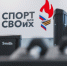 Развитие адаптивного спорта и социальная адаптация ветеранов СВО. - Жердевский муниципальный округ