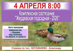 Комплексное состязание «Жердевская подсадная - 2026».