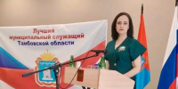 В Знаменском муниципальном округе подвели итоги ежегодного регионального конкурса «Лучший муниципальный служащий Тамбовской области».. - Жердевский муниципальный округ