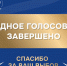 Россияне выбрали лучшие муниципальные практики по итогам Народного голосования премии «Служение». - Жердевский муниципальный округ