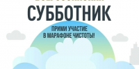 25 апреля во всех регионах страны пройдет ежегодный Всероссийский субботник.. - Жердевский муниципальный округ