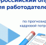 Всероссийский опроса работодателей о перспективной потребности в кадрах на 2026. - Жердевский муниципальный округ
