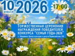 В Жердевском Центре культуры и досуга состоится торжественная церемония награждения победителей конкурса «Семья года — 2026»!.