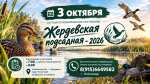 Комплексное состязание «Жердевская подсадная - 2026».